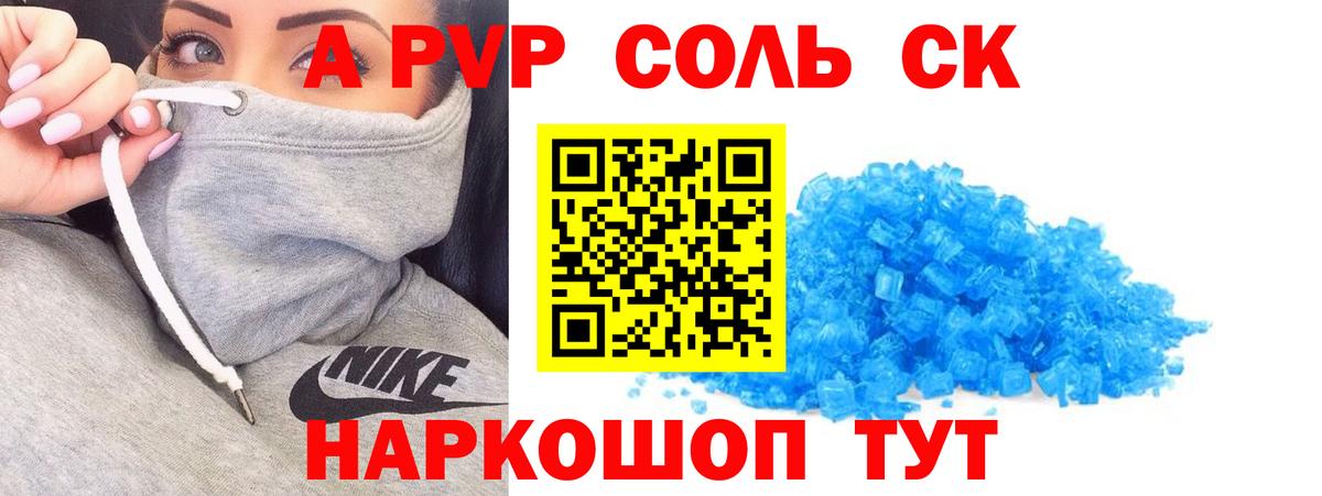 Alfa_PVP Соль Менделеевск