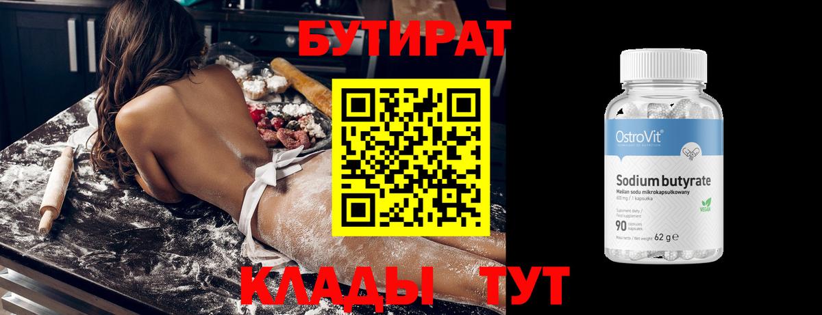 Бутират 1.4BDO Менделеевск