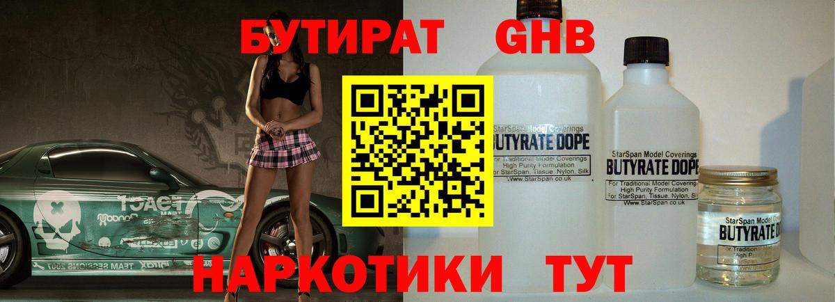 Менделеевск  Бутират жидкий экстази  Вход с VPN 