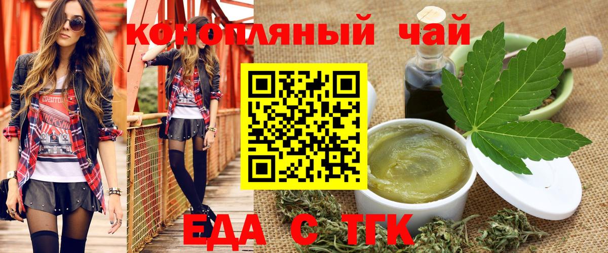 Еда ТГК конопля  Вход с VPN  Менделеевск 