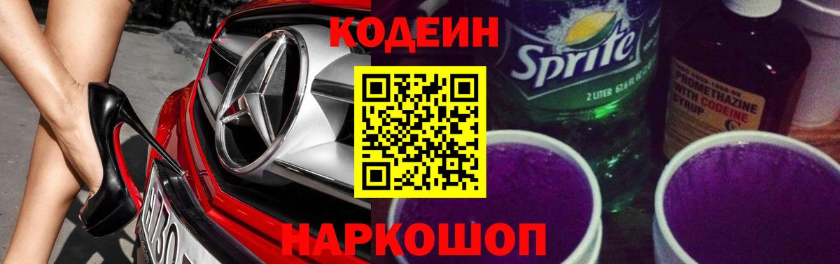 Менделеевск  Codein Purple Drank  Кодеин Purple Drank  купить  сайты  Вход с VPN 