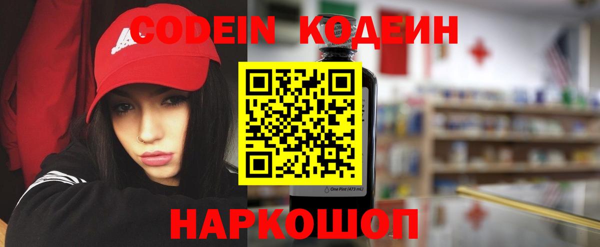 Кодеин напиток Lean (лин) Менделеевск