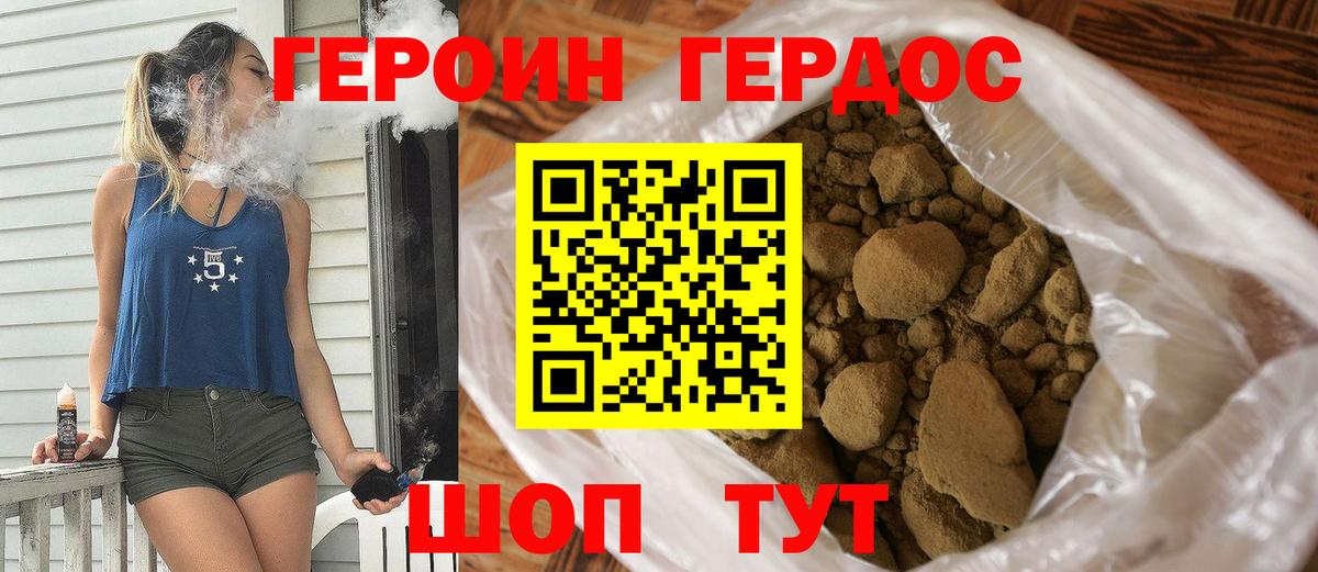ГЕРОИН белый Менделеевск
