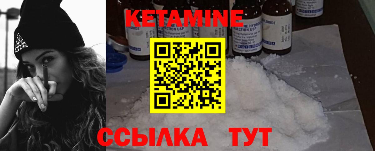 Кетамин VHQ Менделеевск