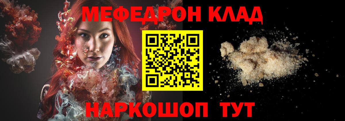 Мефедрон VHQ  Мефедрон  МЯУ-МЯУ VHQ  Менделеевск  Вход с VPN 